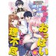 異世界おっぱいはいつも理不尽 2話（eBookJapan Plus） [電子書籍]
