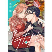 プラチナム 8話（eBookJapan Plus） [電子書籍]
