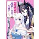 婚約破棄されたので、魔族に寝返り復讐します！ 15話（eBookJapan Plus） [電子書籍]