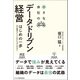 小さな会社のデータドリブン経営（ビジネス教育出版社） [電子書籍]