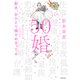 50婚 影木、おひとり様やめるってよ（KADOKAWA） [電子書籍]