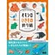 切らずに1枚で折る オモシロいきもの折り紙（エムディエヌコーポレーション） [電子書籍]