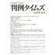 判例タイムズ 1519号 6月号（判例タイムズ社） [電子書籍]