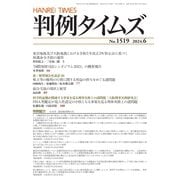判例タイムズ 1519号 6月号（判例タイムズ社） [電子書籍]