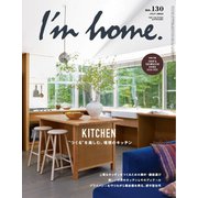 I'm home.（アイムホーム） No.130（商店建築社） [電子書籍]
