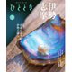 ひととき 2024年6月号（ウェッジ） [電子書籍]