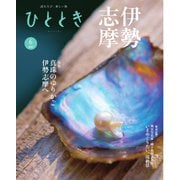 ひととき 2024年6月号（ウェッジ） [電子書籍]
