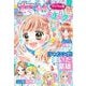 ちゃおデラックス 2024年7月号（2024年5月20日発売）（小学館） [電子書籍]