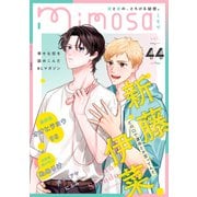 mimosa vol.44（リイド社） [電子書籍]