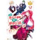 自称悪役令嬢な妻の観察記録。4（アルファポリス） [電子書籍]