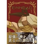 ENNEAD【単行本版】1（リブレ） [電子書籍]