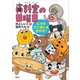 資料室の日曜日 にげたひこぼしをさがせ！（講談社） [電子書籍]