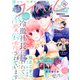 コイハル vol.16（宙出版） [電子書籍]