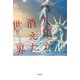 人類が消えた世界（早川書房） [電子書籍]