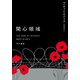 関心領域（早川書房） [電子書籍]