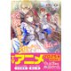 妃教育から逃げたい私（文庫）1（主婦と生活社） [電子書籍]
