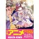 妃教育から逃げたい私（文庫）2（主婦と生活社） [電子書籍]
