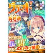 comicグラスト 73号（スターツ出版） [電子書籍]