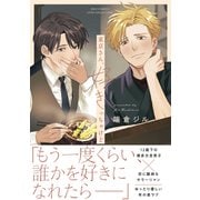 東京さん、好きっちゃけど（幻冬舎コミックス） [電子書籍]