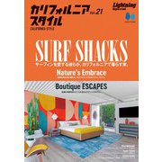 カリフォルニアスタイル Vol.21（ヘリテージ） [電子書籍]