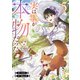 実は私が本物だった 5（piccomics） [電子書籍]
