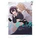 小春と湊 わたしのパートナーは女の子（2）【イラスト特典付】（一迅社） [電子書籍]