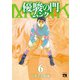 優駿の門 ムンク 6（秋田書店） [電子書籍]