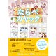 ならべ カヤック（コルク） [電子書籍]