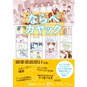 ならべ カヤック（コルク） [電子書籍]