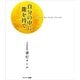 自分の中に龍を持て（サンマーク出版） [電子書籍]