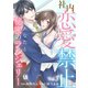 社内恋愛禁止 あなたと秘密のランジェリー【短編】3（竹書房） [電子書籍]