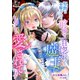 堅物な聖騎士ですが、前世で一目惚れされた魔王にしつこく愛されています【短編】 2（竹書房） [電子書籍]