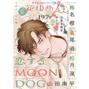 花ゆめAi Vol.67（白泉社） [電子書籍]
