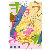 花ゆめAi まほうのおうち story15（白泉社） [電子書籍]