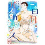 花ゆめAi 三日月バスロマンス story02（白泉社） [電子書籍]