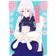 祓い屋令嬢ニコラの困りごと2（ドリコム） [電子書籍]