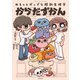 ゆるっとポップな解剖生理学 からだずかん（KADOKAWA） [電子書籍]