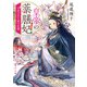 皇帝の薬膳妃 白虎の后と桜の恋慕（KADOKAWA） [電子書籍]