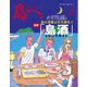 島へ。 135号（海風舎） [電子書籍]