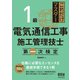 これだけマスター  1級 電気通信工事施工管理技士 第一次検定（オーム社） [電子書籍]