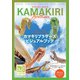カマキリブラザーズ ビジュアルブック（オーム社） [電子書籍]