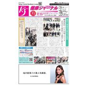 健康ジャーナル 458（太陽エージェンシー） [電子書籍]