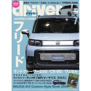 driver 2024年7月号（八重洲出版） [電子書籍]