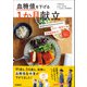 血糖値を下げる1か月献立（学研） [電子書籍]