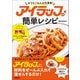 アイラップで簡単レシピ おうちごはんの大革命！（学研） [電子書籍]
