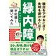 眼圧を下げるには？ 失明を避けるには？ 緑内障について平松類先生に聞いてみた（学研） [電子書籍]
