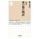 パリ 華の都の物語（筑摩書房） [電子書籍]