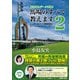 馬場のすべて教えます2～JRA全コース徹底解説～（主婦の友社） [電子書籍]