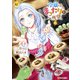 令嬢はまったりをご所望。6（アルファポリス） [電子書籍]