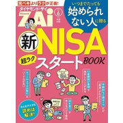 新NISA超ラクスタートBOOK（ダイヤモンド社） [電子書籍]